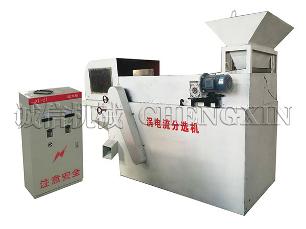 有色金屬分選機